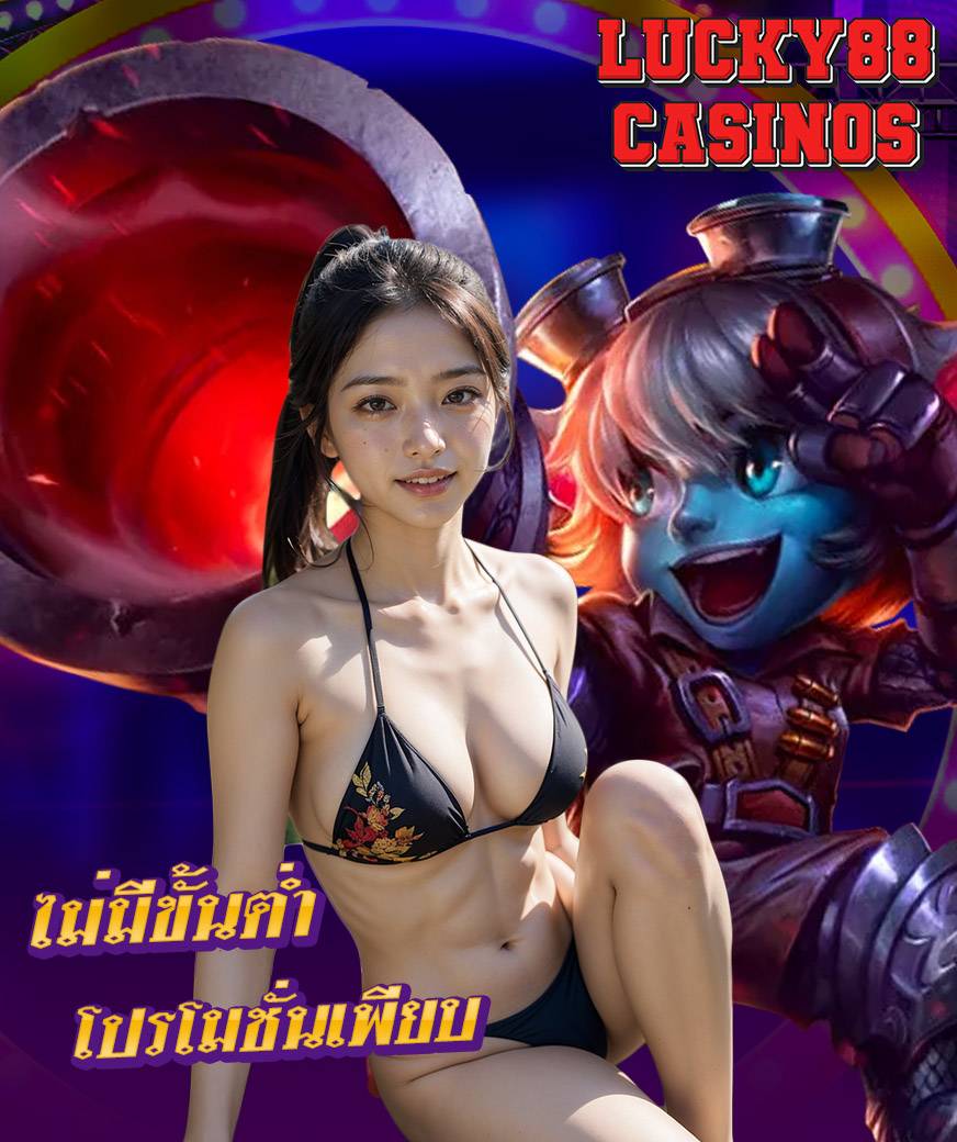 lucky88casinos สมัคร